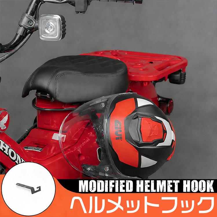 ホンダ CT125 ハンターカブ (JA55/JA65) 用 ヘルメットホルダー