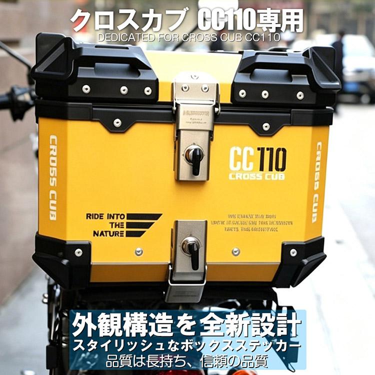 リアボックス 45L 大容量 クロスカブ 110用 オートバイボックス バック