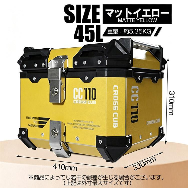 リアボックス 45L 大容量 クロスカブ 110用 オートバイボックス バック