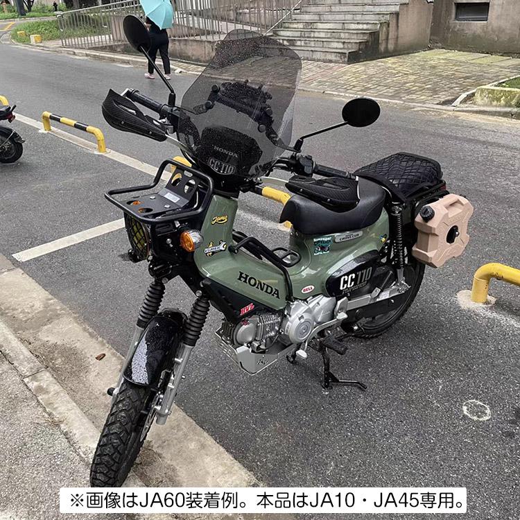 ホンダ（HONDA） クロスカブ110 CC110(JA10,JA45) 専用 ウィンド