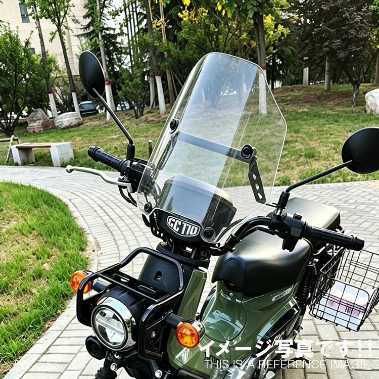 ホンダ（HONDA） クロスカブ110 CC110対応 ウインドスクリーン 風防