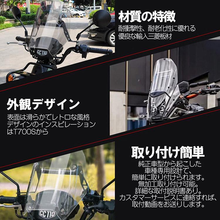 ホンダ（HONDA） クロスカブ110 CC110対応 ウインドスクリーン 風防
