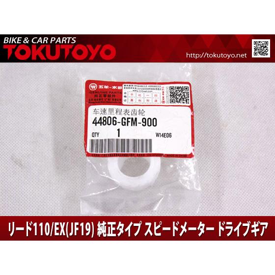 ホンダ（HONDA） リード110/EX(JF19) 純正タイプ スピードメーター