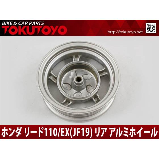 ホンダ（HONDA） リード110/EX(JF19) 純正タイプ リア アルミホイール