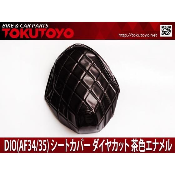 ホンダ（HONDA） DIO ライブディオ(AF34/35) 張替え用 シートカバー