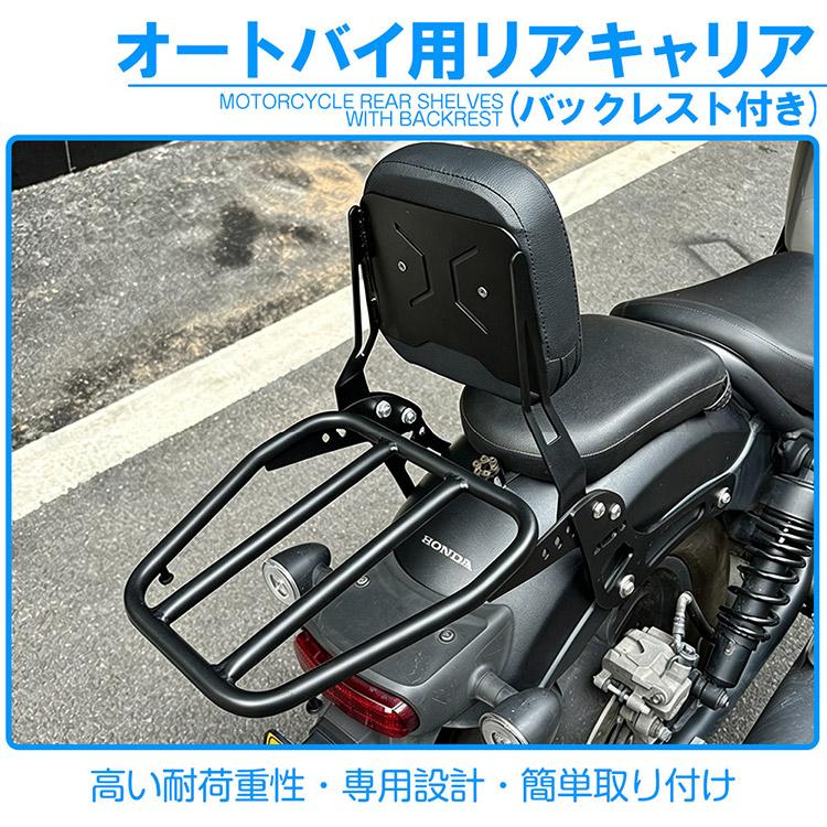 レブル250 レブル500 CMX250 CMX500対応 シーシーバー バックレスト