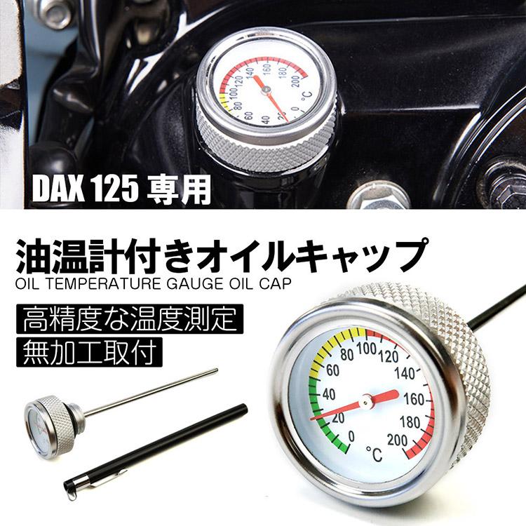 ダックス125 JB04 JB06対応 オイルテンプメーター 油温計 M20×P2.5