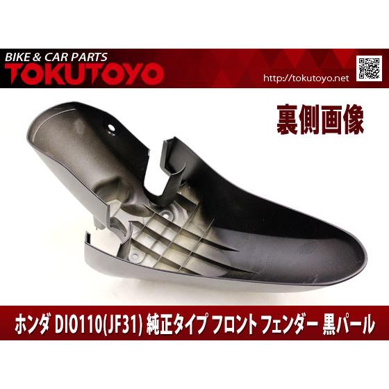 ホンダ（HONDA） 【特】ホンダ DIO ディオ110(JF31) 純正タイプ