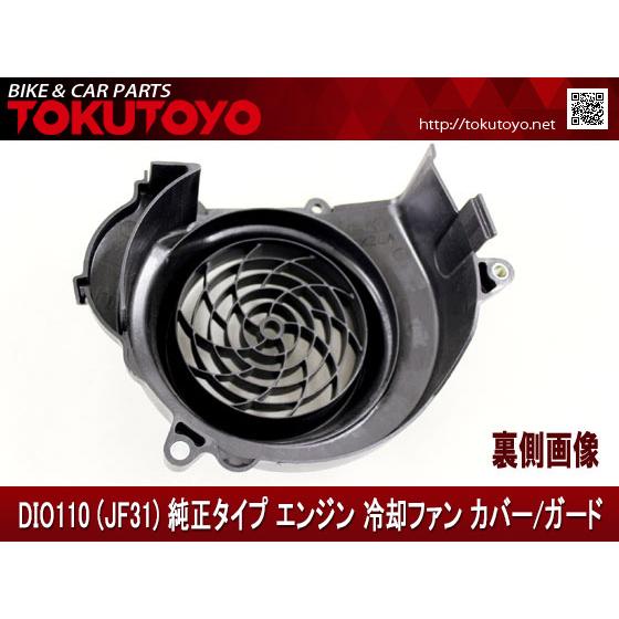 ホンダ DIO ディオ110(JF31) 純正タイプ エンジン 冷却ファン ホンダ DIO ディオ110(JF31) 純正タイプ エンジン 冷却ファン