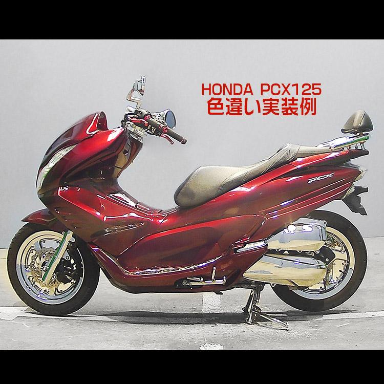 ホンダ（HONDA） PCX125/150(JF28/KF12) エアロ リアモール 茶色 左右