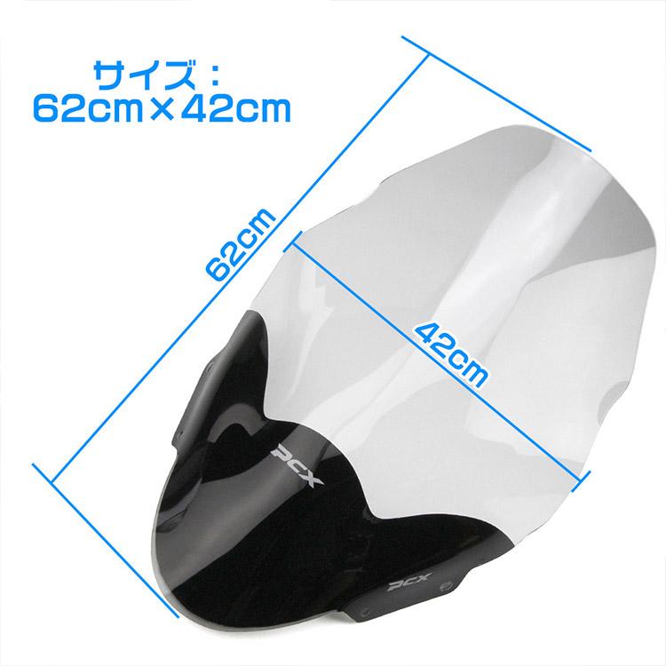 ホンダ（HONDA） PCX125 PCX150 '14-17 ウインドシールド ロング