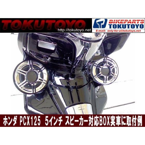特価 ホンダ Honda Pcx125 Jf12 Kf12 5インチスピーカー取付対応box ワイン色塗装済みtokutoyo トクトヨ M1212 E 66shopping 通販 Yahoo ショッピング