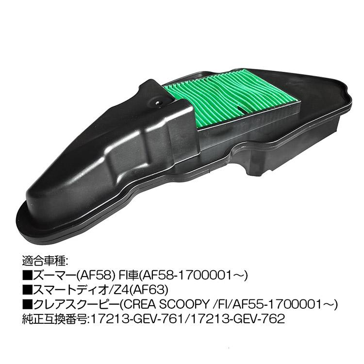 ホンダ（HONDA） ズーマーFI AF58 スマートディオ/Z4 AF63 クレア