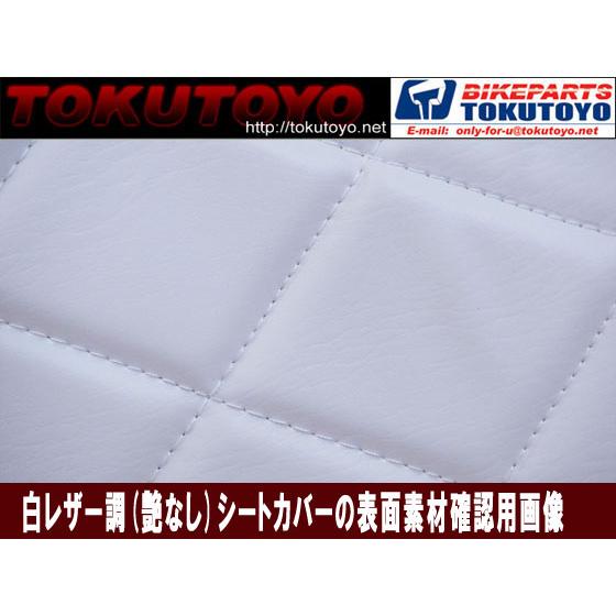 YAMAHA（ヤマハ） 【特】シートカバー 張替え用 白 レザー調
