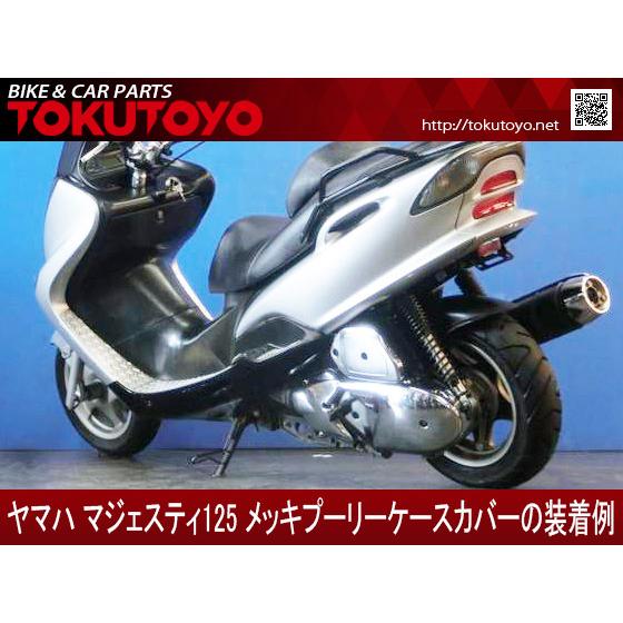 YAMAHA（ヤマハ） マジェスティ125 メッキプーリーケースカバー 3点