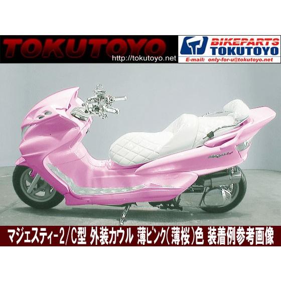 マジェスティ 250 2 C Sg03j スクーター 外装 カウル 薄ピンク色 薄桜 9点セット Majesty250 Tokutoyo トクトヨ M13 66shopping 通販 Yahoo ショッピング