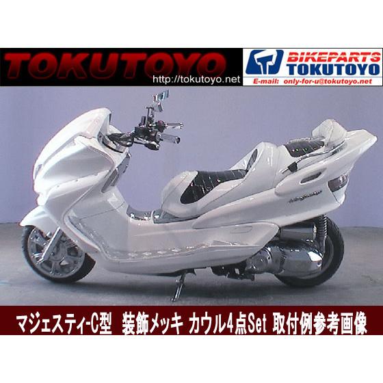 マジェスティ 250 2/C SG03J フューエルタンク メッキ ゲート パネル