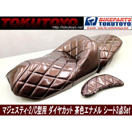 マジェスティ 250 2/C SG03J シートカバー 張替え用 茶色 マジェスティ 250 2/C SG03J シートカバー 張替え用 茶色