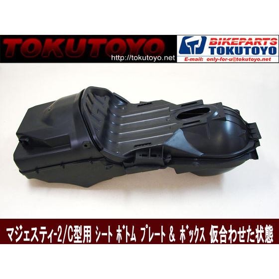 マジェスティ 250 2/C SG03J シート取付 プレートとメットイン マジェスティ 250 2/C SG03J シート取付 プレートとメットイン