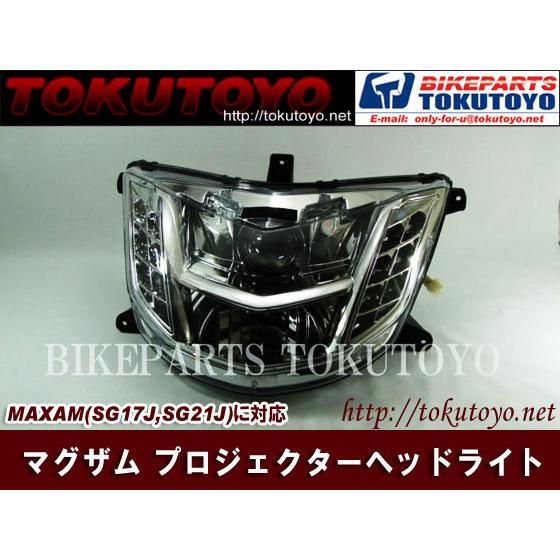 YAMAHA（ヤマハ） マグザム(SG17J/SG21J) プロジェクター仕様 ヘッド