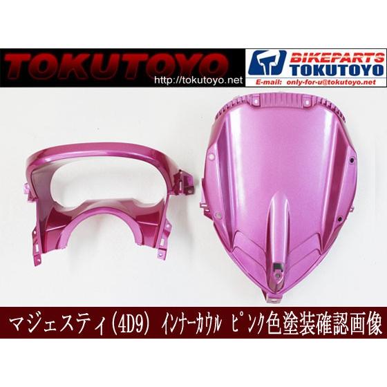 特価 マジェスティ 250 Sgj 4d9 スクーター インナーカウル 塗装済み ピンク 7点set New Majesty250 Tokutoyo トクトヨ M5053 66shopping 通販 Yahoo ショッピング