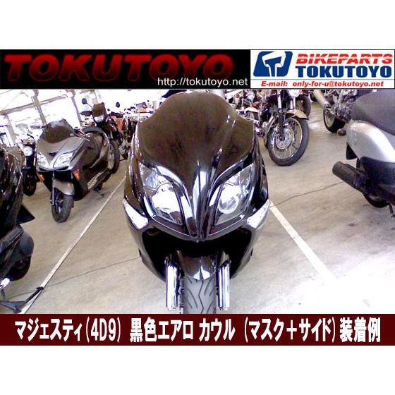 YAMAHA マジェスティ 250 (SG20J 4D91~4D94) エアロ フロント YAMAHA マジェスティ 250 (SG20J 4D91~4D94) エアロ フロント