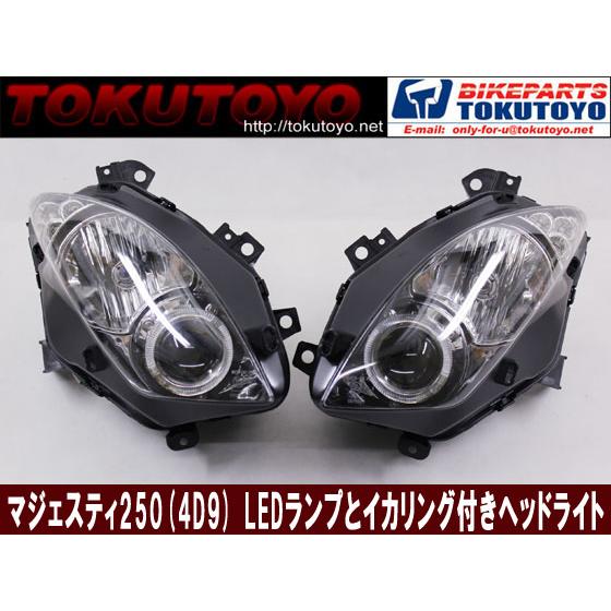 マジェスティ 250 (SG20J 4D91~4D94) 白色LED+イカリング仕様 マジェスティ 250 (SG20J 4D91~4D94) 白色LED+イカリング仕様