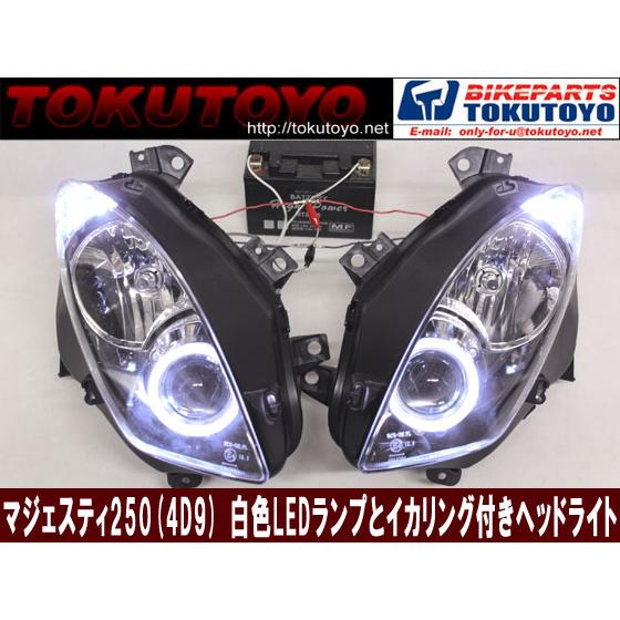 マジェスティ 250 (SG20J 4D91~4D94) 白色LED+イカリング仕様ヘッドライト NEW MAJESTY250 4D9｜tokutoyo｜03