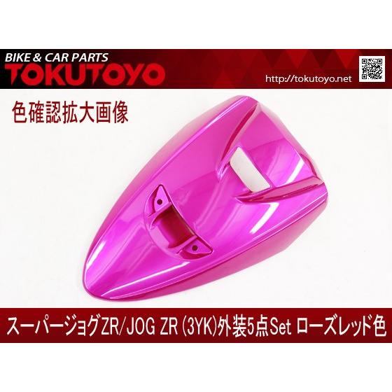 ヤマハ スーパージョグzr 3yk 外装 5点セット ローズレッド色 Tokutoyo トクトヨ M2300 66shopping 通販 Yahoo ショッピング