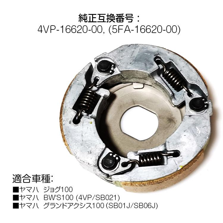 そう YAMAHA（ヤマハ） クラッチウェイト 新品 BW'S100 グランドアクシス100