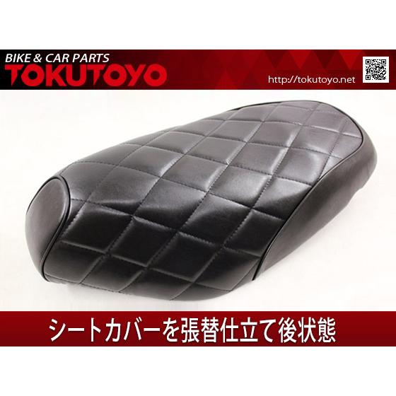 スズキ（SUZUKI） アドレスV125/G（CF46A/CF4EA) 張替え用 ダイヤ