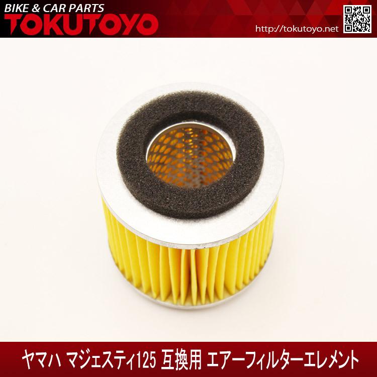 YAMAHA（ヤマハ） マジェスティ125/BW'S125/シグナスX-4・5型用 エアー