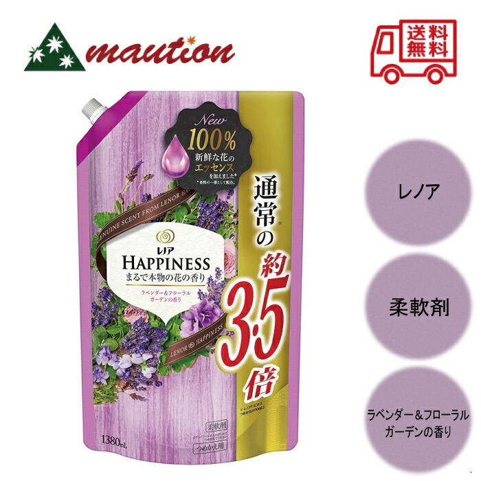レノアハピネス ラベンダー 3.5倍 1380ml 9セット レノアハピネス ラベンダー 3.5倍 1380ml 9セット
