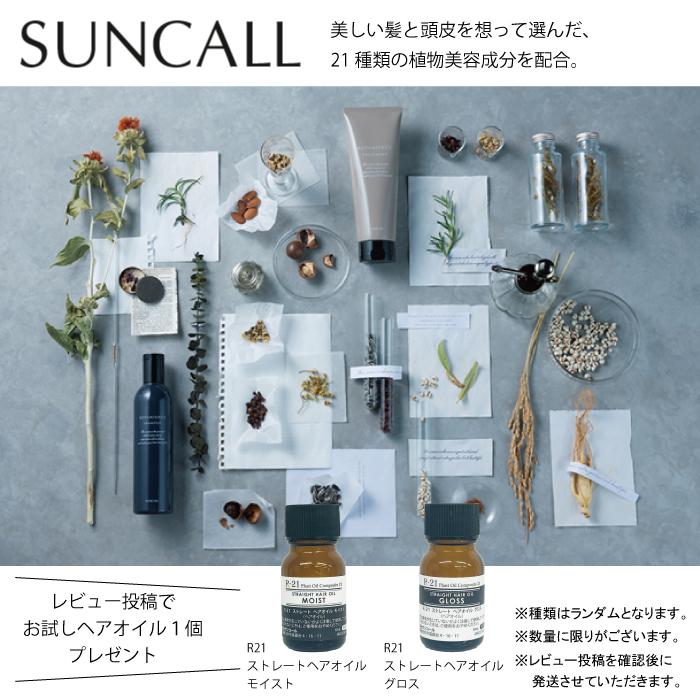 SUNCALL（サンコール） 【セット】サンコール ファルジュア モイスト
