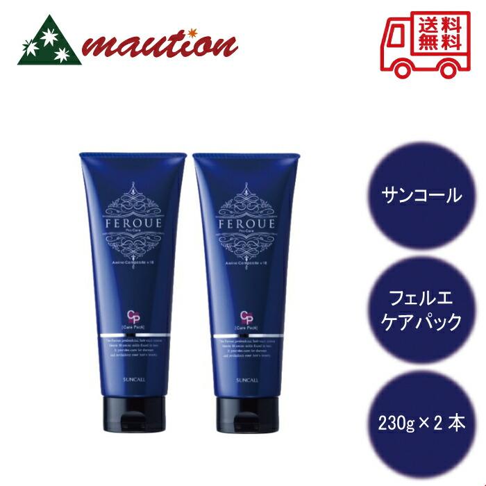 サンコール フェルエケアパック詰替用 2本セット SUNCALL 【2個