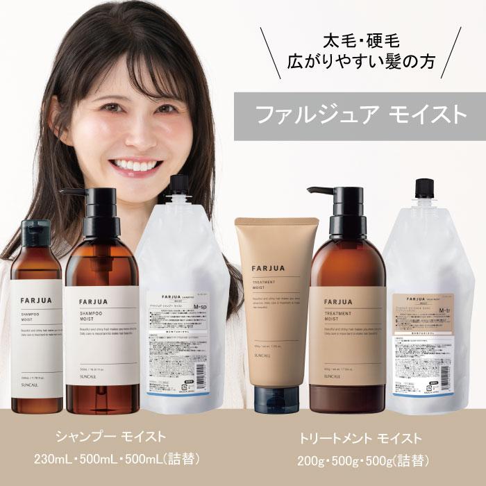 サンコール ファルジュア コンセントレート セット SUNCALL（サンコール） 【セット】サンコール ファルジュア コンセント