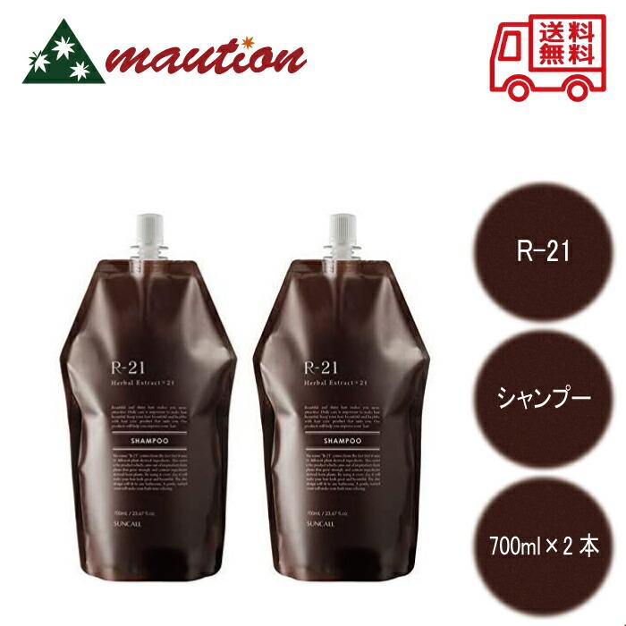 お得な2個セット】サンコール R-21 シャンプー 700ml : mautionストア