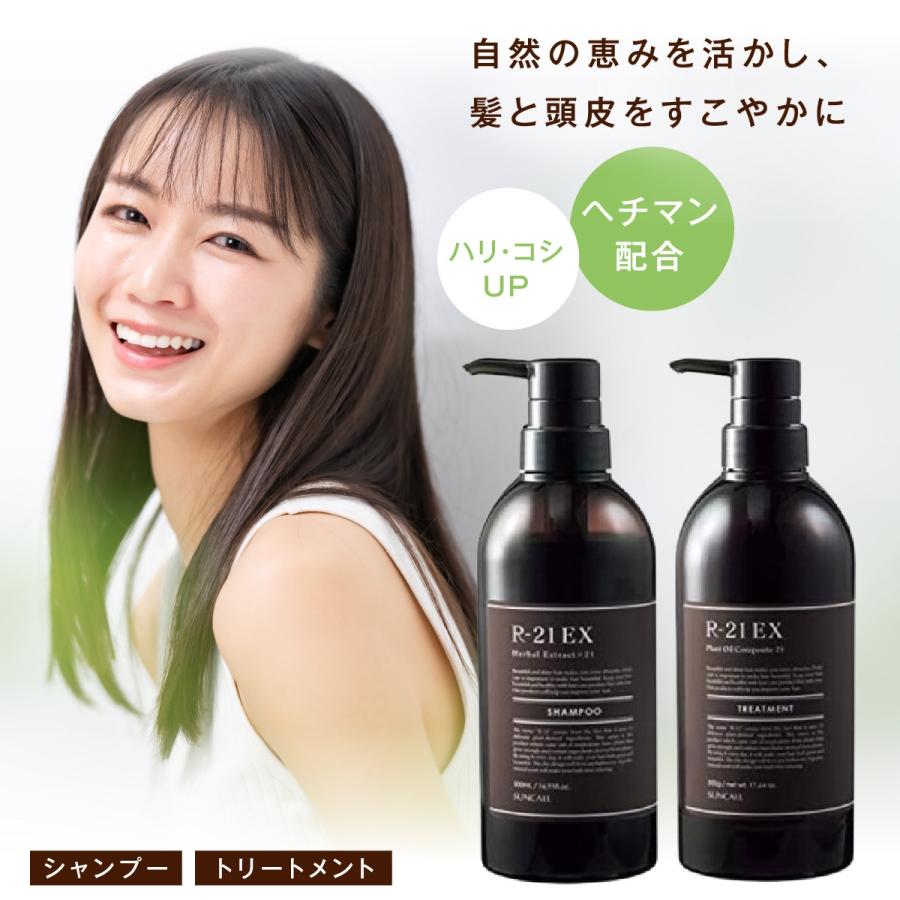 R-21(アールニジュウイチ) サンコール R-21 トリートメント EX 500G