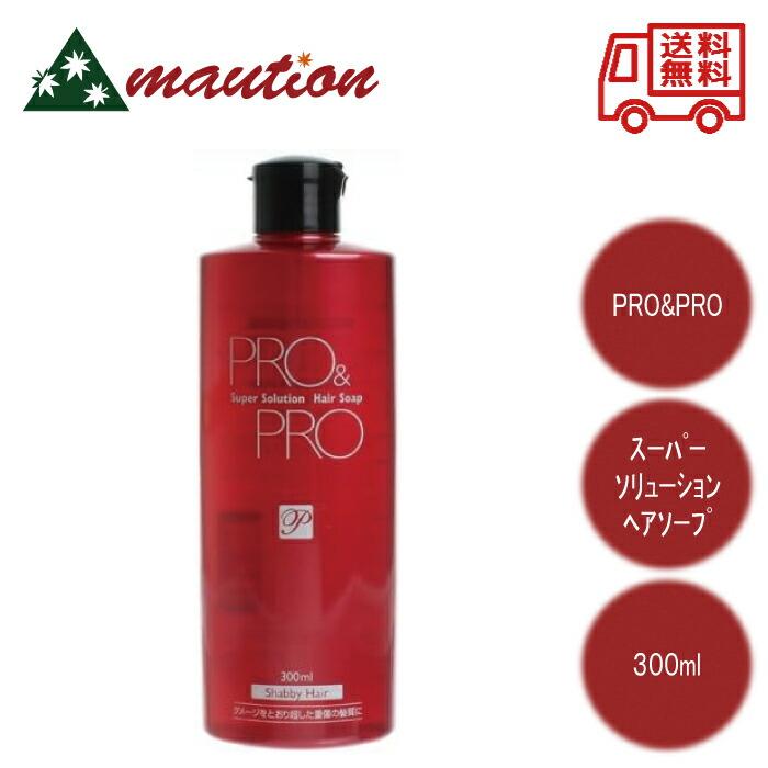 パシフィックプロダクツ プロアンドプロ スーパーソリューション ヘアソープ 300ml KNB000QVZTYKmautionストア
