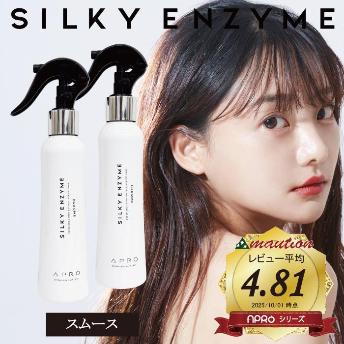 アプロ シルキーエンザイム スムース150ml ×2本 セット ヘアミスト 