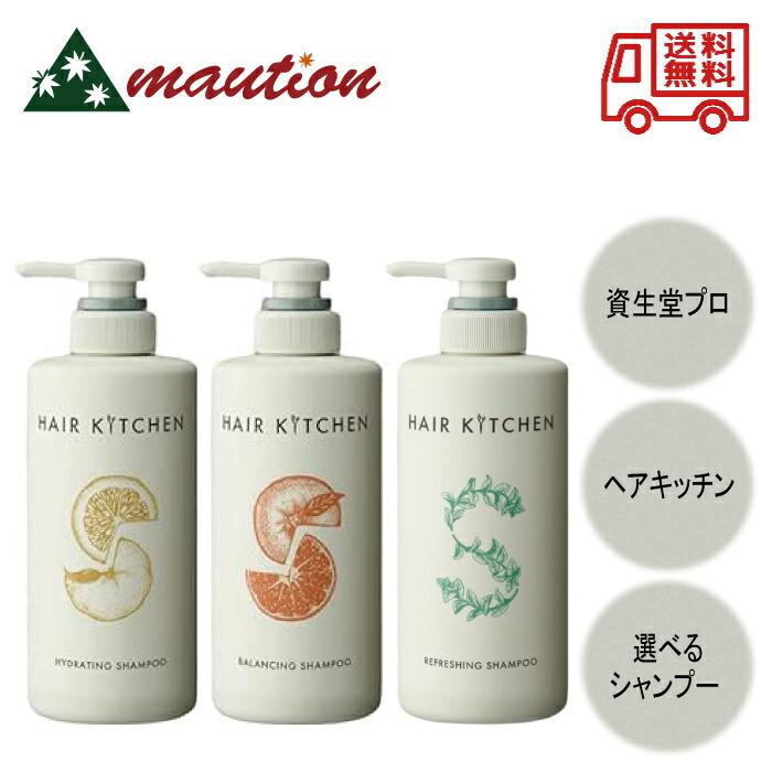 資生堂プロ ヘアキッチン 500ml 【ハイドレイティングシャンプー