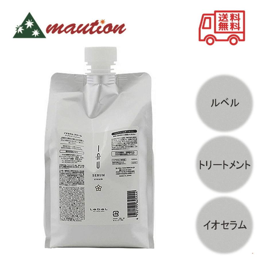 LebeL ルベル イオセラム クリーム(ヘアトリートメント) 1000ml 