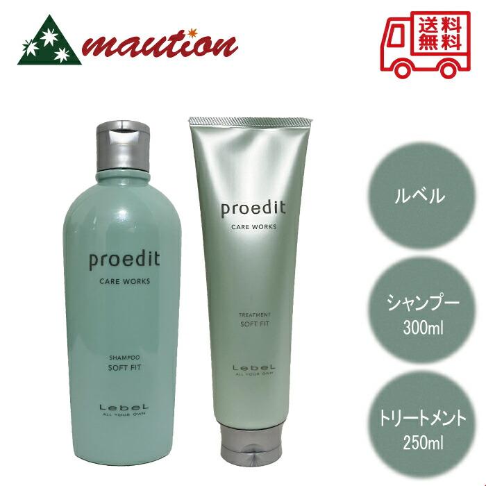 LebeL（ルベル） 【お得なペアセット】 プロエディット シャンプー