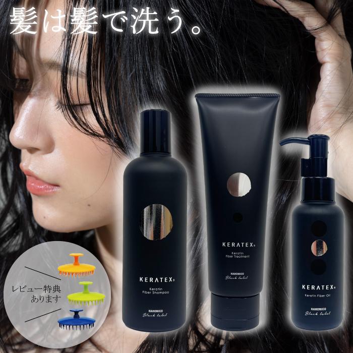 【新品】 ハホニコ　ケラテックス ファイバーオイル・トリートメント・シャンプー ハホニコ ケラテックス ファイバーシャンプー 300mL|美容室専売