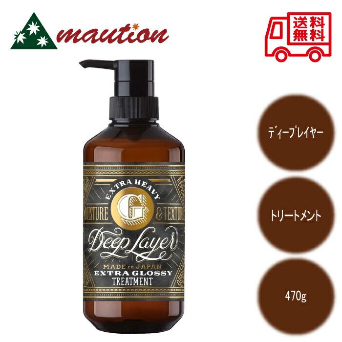 ディープレイヤートリートメントExGポンプ 470g : mautionストア
