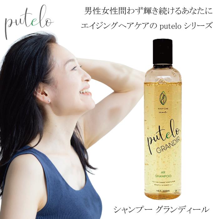 putelo（プテロ） ARシャンプー グランディール 300ml : mautionストア 