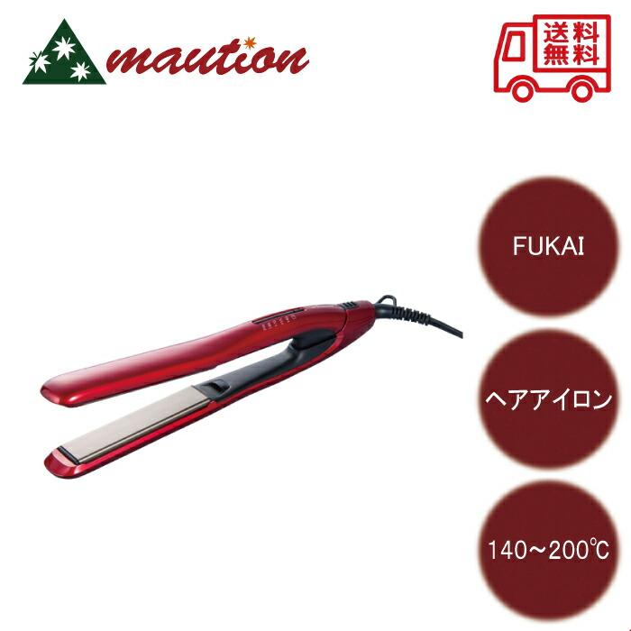 フカイ工業 ストレート & カール ヘアアイロン FHI-911 フカイ工業 ストレート & カール ヘアアイロン FHI-911