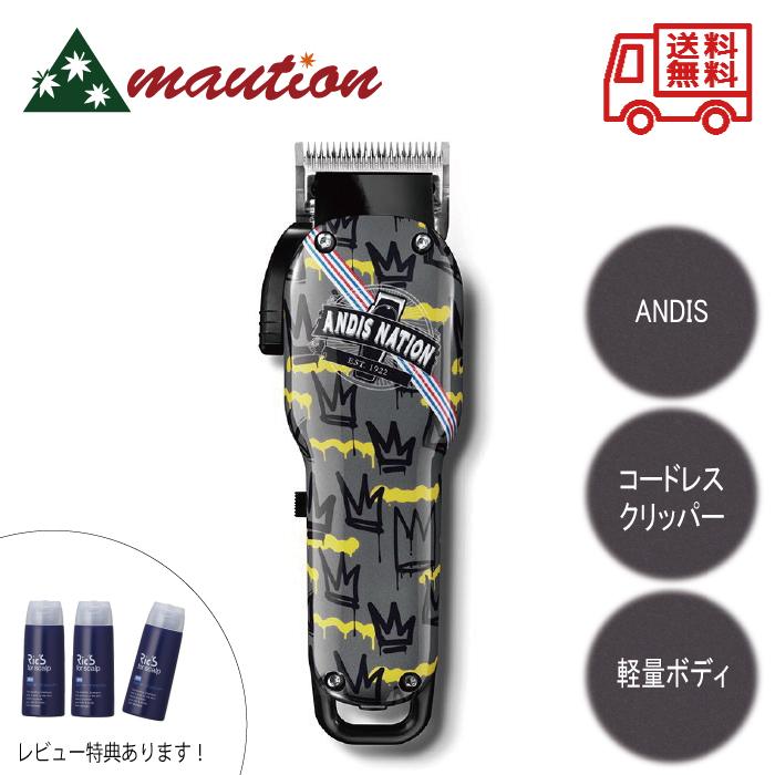 アンディス コードレス クリッパー ANDIS NATION 73100LCL : l-n 