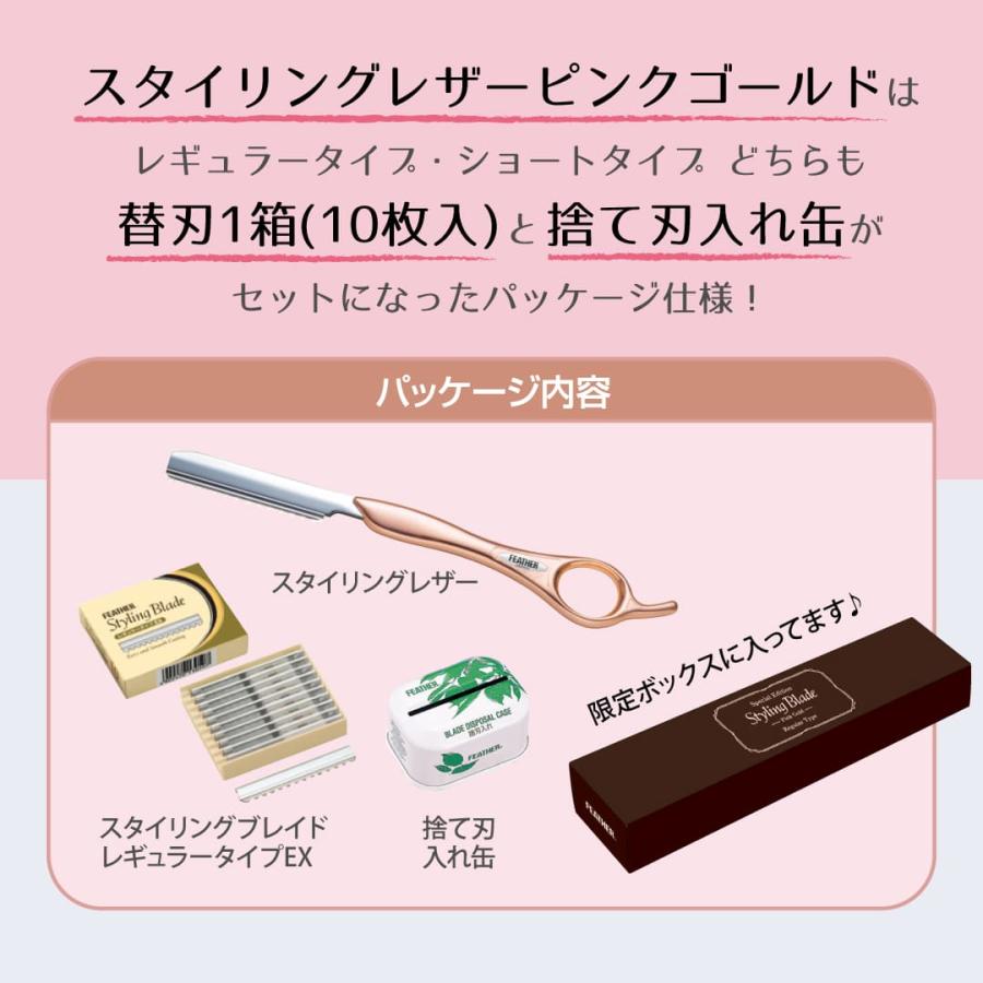 FEATHER フェザー スタイリングレザー ピンクゴールド 選べる