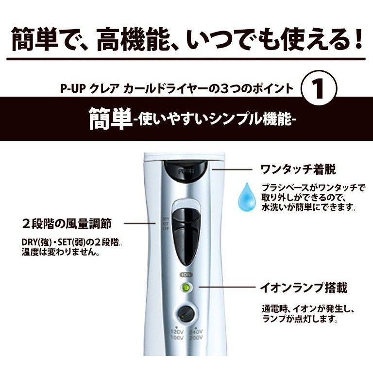 P_UPテラヘルツクレアカールドライヤー FRONTe フロンテ P-UP ピーアップ クレア カール テラヘルツ
